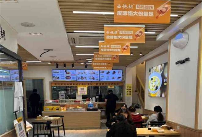 西施胡鸡汤馄饨