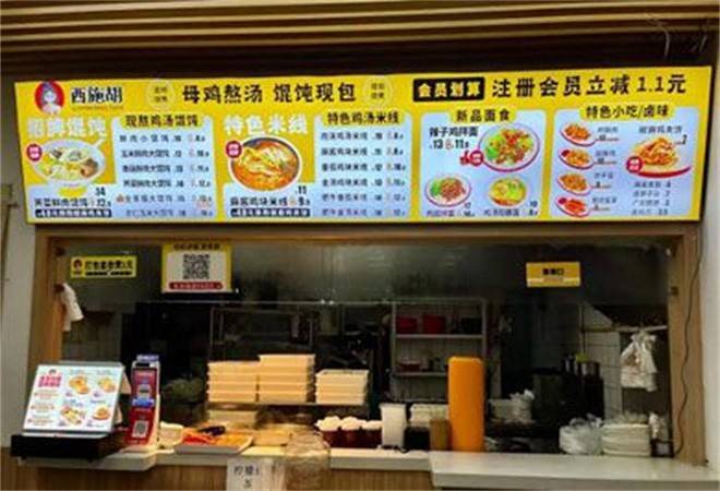 西施胡鸡汤馄饨