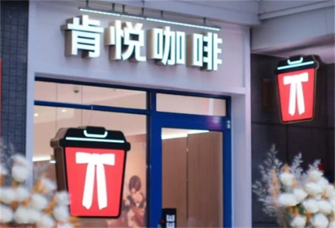 肯悅咖啡