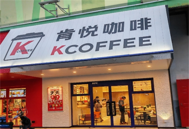 肯悅咖啡