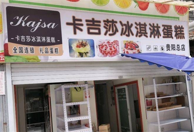 卡吉莎冰淇淋生日蛋糕