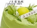 主喜蛋糕