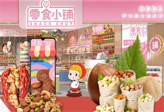 零食小鋪零食超市加盟