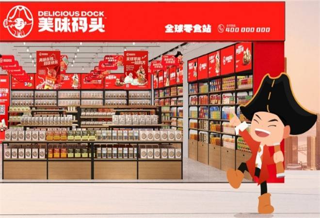 美味码头全球零食店