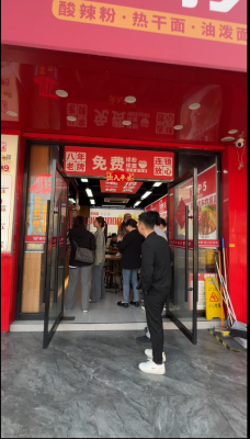 福來魏涼皮大王