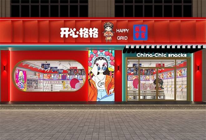 开心格格国潮零食