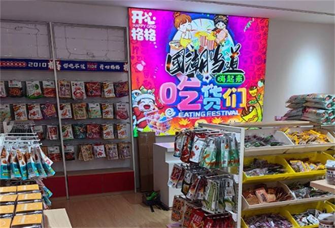 开心格格国潮零食