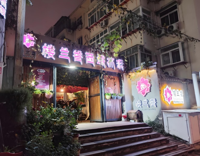 楼兰香西域抓饭