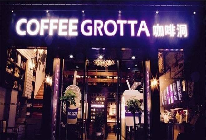 咖啡洞咖啡