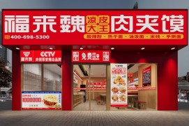 福來魏涼皮大王