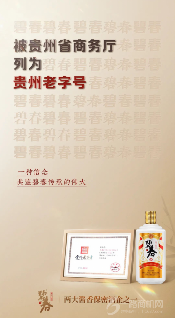 贵州碧春酒业有限公司