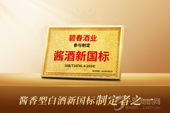 贵州碧春酒业有限公司