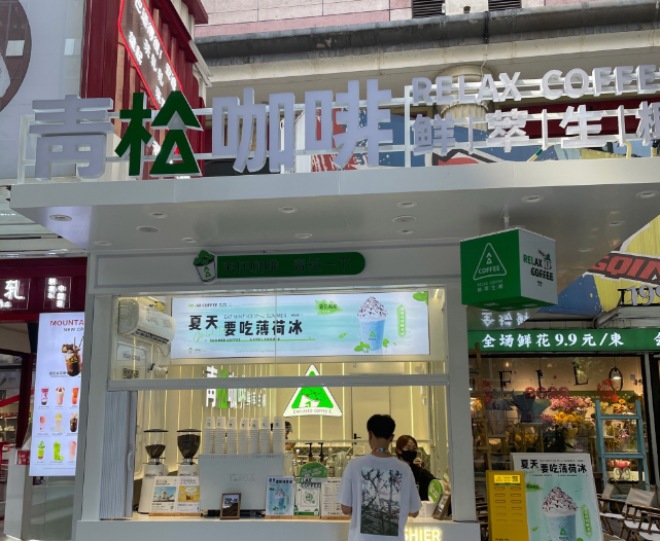 青松咖啡加盟 青松咖啡加盟