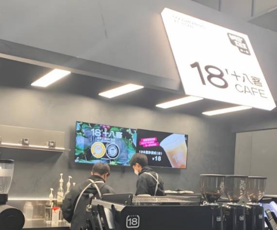 十八客咖啡