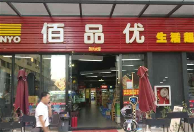 佰品優超市加盟
