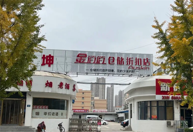金佰佰折扣店加盟