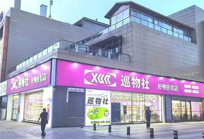 巡物社