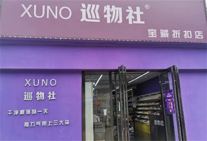 巡物社加盟