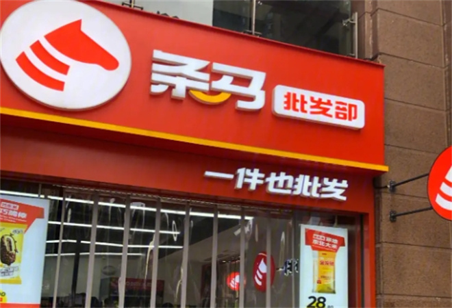 条马批发部加盟