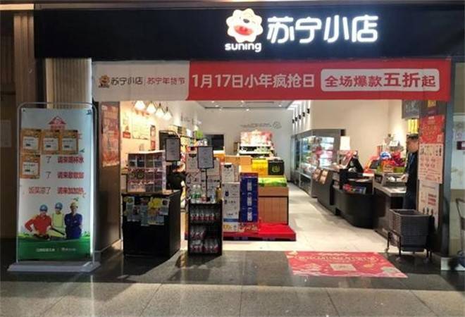 苏宁小店