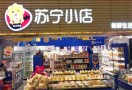 苏宁小店