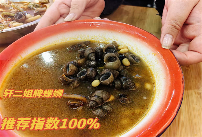 軒二姐螺螄粉