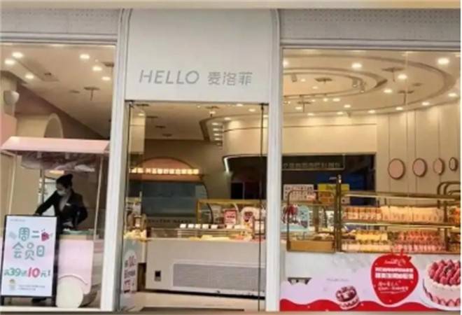 麦洛菲活力烘焙