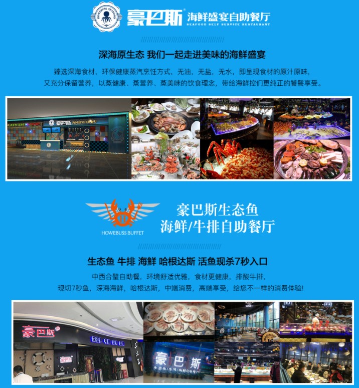 豪巴斯自助餐