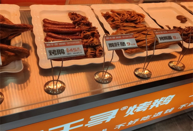 鹅千寻烤鹅