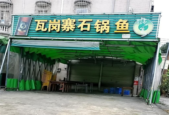瓦岗寨石锅鱼