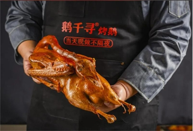 鹅千寻烤鹅