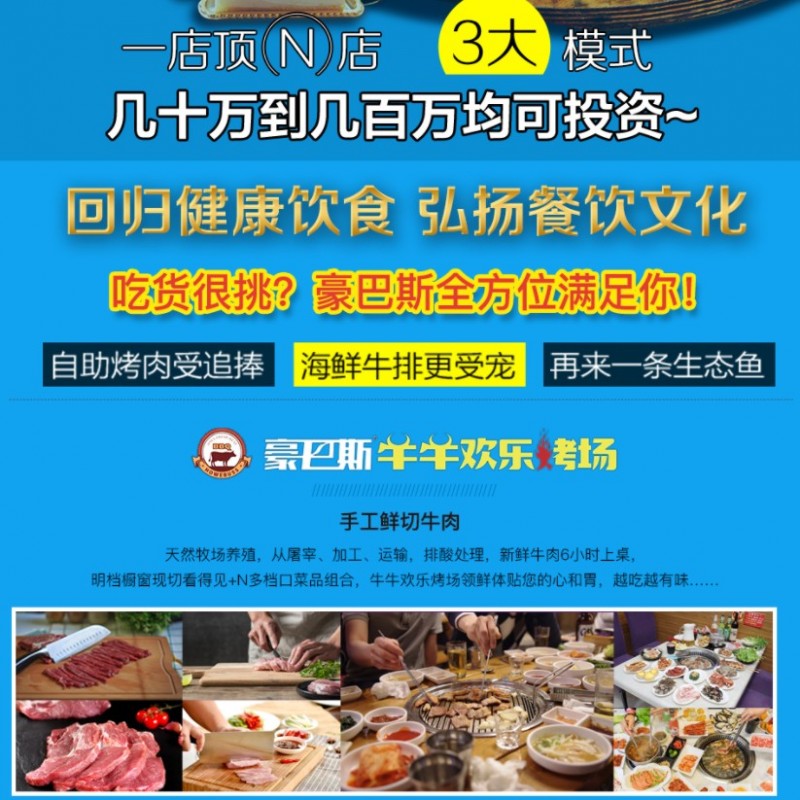 豪巴斯自助餐