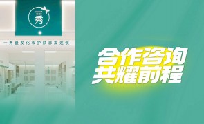 一秀盤發(fā)化妝護(hù)膚養(yǎng)發(fā)連鎖