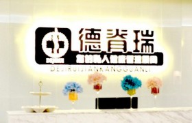 德脊瑞青少年物理增高