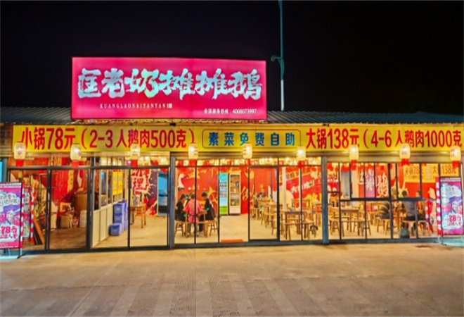 匡老奶摊摊鹅