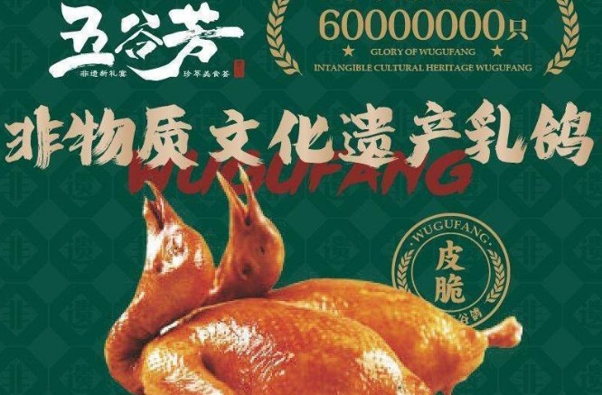 五谷芳乳鴿王加盟