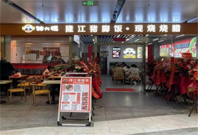 钟大强隆江猪脚饭