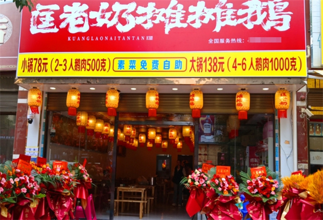 匡老奶摊摊鹅