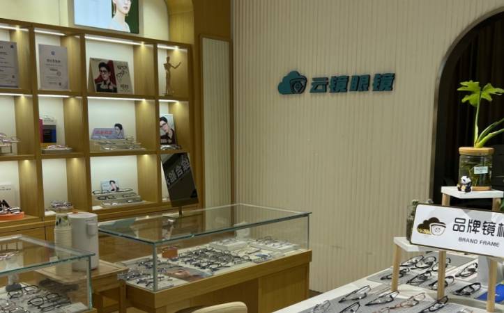 云镜眼镜