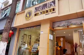 发源溯养发馆