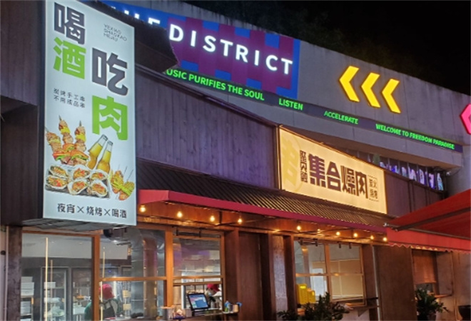 集合燥肉炭火烤肉加盟