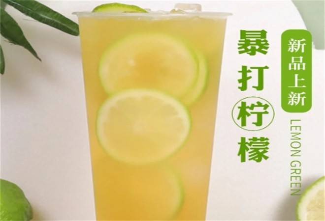 爆柠专注柠檬茶