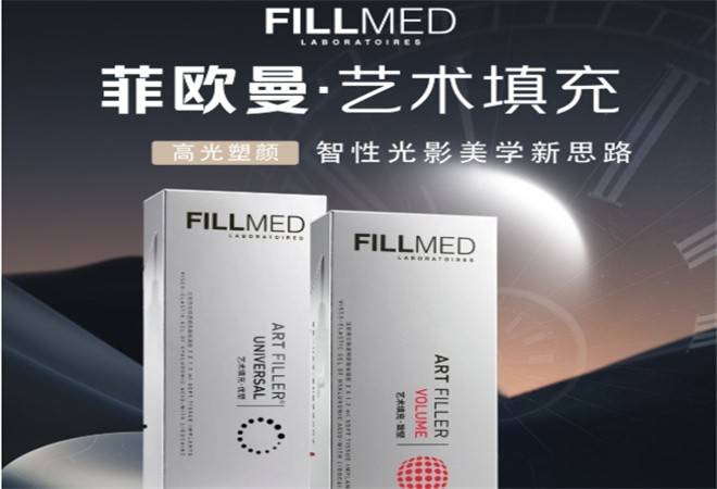 FILLMED菲欧曼