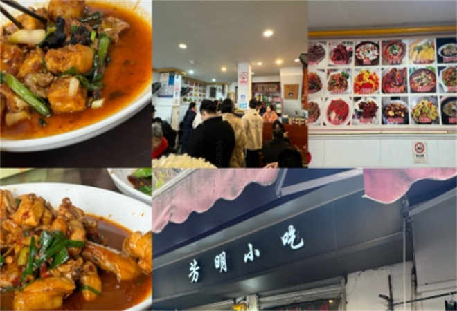 芳明小吃