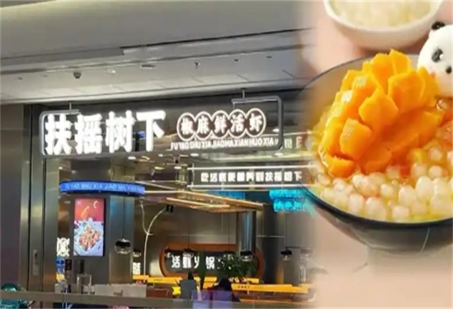 扶搖樹下椒麻鮮活蝦