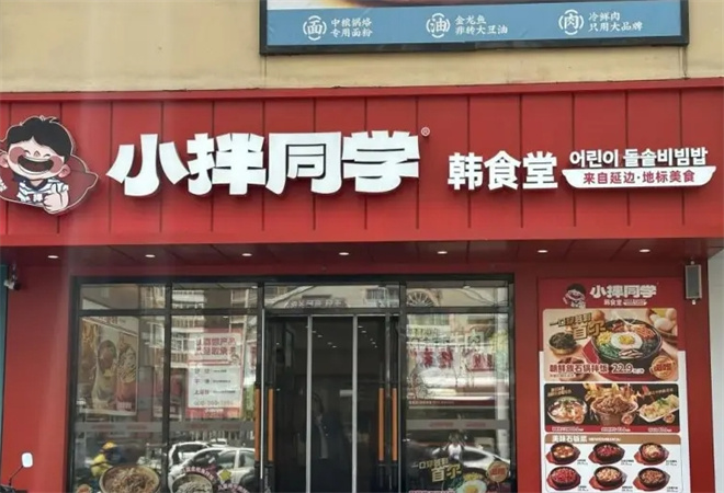 小拌同學韓食堂