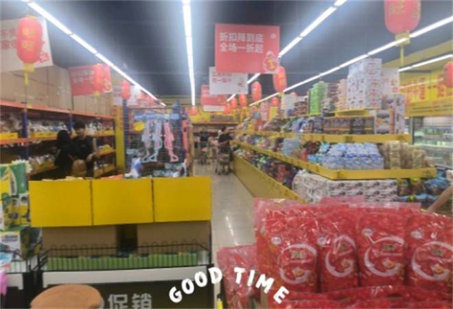 创想家折扣超市