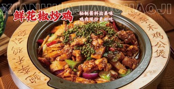 鲍李禾爆汁鸡公煲