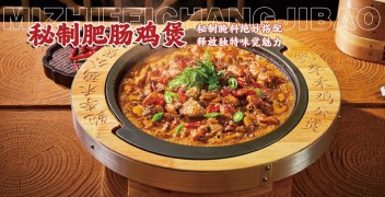 鲍李禾爆汁鸡公煲