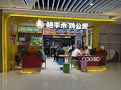 鲍李禾爆汁鸡公煲